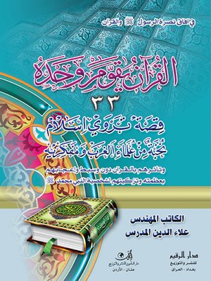 cover image of القرآن يقوم وحده